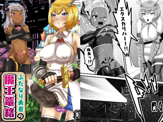 Futanari Hero Messing With the Demon Lord By nitinitisowa Futanari Hero Messing With the Demon Lord By nitinitisowa