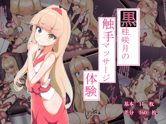 Satsuki Tsuzura's Tentacle Massage Experience By Amane-dou Satsuki Tsuzura's Tentacle Massage Experience By Amane-dou