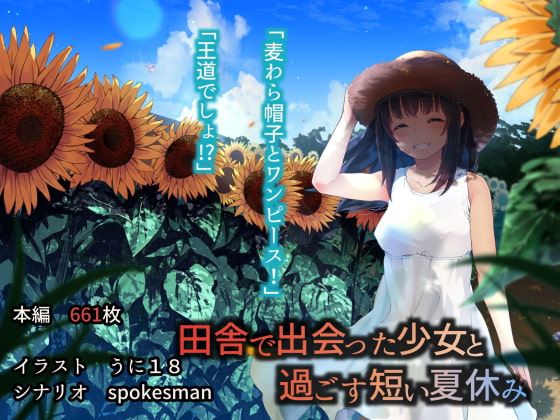 A Short Summer Break With a Country Girl By unian A Short Summer Break With a Country Girl By unian