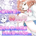 Little Sister Ecchi