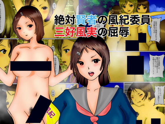 Disgrace of the Strict Disciplinary Committee By bowbows Disgrace of the Strict Disciplinary Committee By bowbows