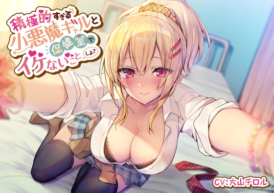 Getting Naughty with an Overly Proactive & Devilish Gal in the Infirmary By SmartInsert Getting Naughty with an Overly Proactive & Devilish Gal in the Infirmary By SmartInsert