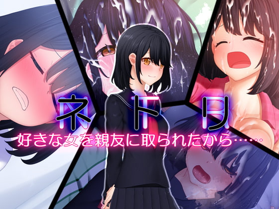 Netori - Because the Girl I Like Was Taken By My Best Friend By rakuichimonji Netori - Because the Girl I Like Was Taken By My Best Friend By rakuichimonji