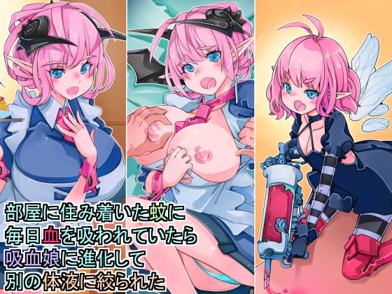 Succed by the Mosquito Girl By SakuraSakuSaku Succed by the Mosquito Girl By SakuraSakuSaku