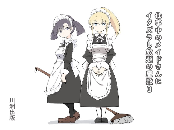 Sex-Prank Maids Who Are Busy Working in Your Manor 3 By KAWASU publisher Sex-Prank Maids Who Are Busy Working in Your Manor 3 By KAWASU publisher