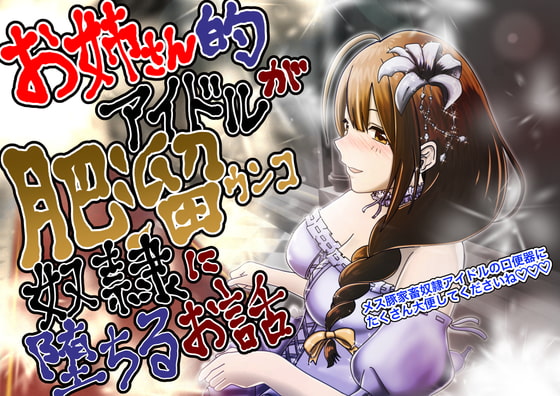 From Idol to Slave By Kite Retsu Encyclopedia From Idol to Slave By Kite Retsu Encyclopedia