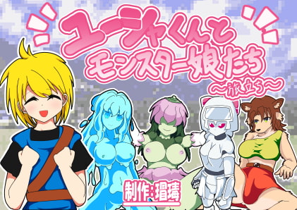 Hero and the Monster Girls ~Journey Start~ By Anahemia Turtle Hero and the Monster Girls ~Journey Start~ By Anahemia Turtle