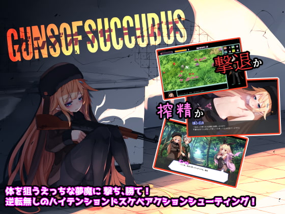 Guns of Succubus By RakuRai Guns of Succubus By RakuRai