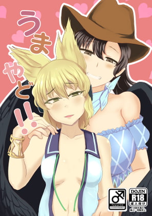 UmaYado!! By Aomayu UmaYado!! By Aomayu