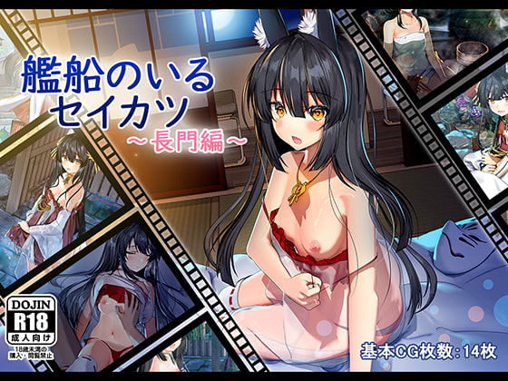 Life with KAN-SEN -Case of Nagato- By GatoChoco Life with KAN-SEN -Case of Nagato- By GatoChoco