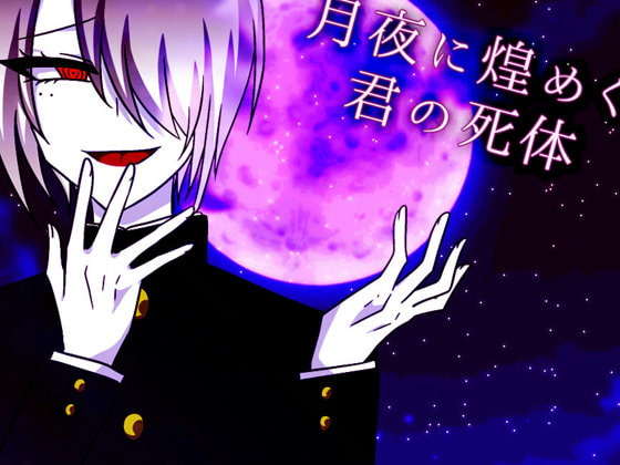 Your Corpse Sparkles in the Moonlight By Gracias Your Corpse Sparkles in the Moonlight By Gracias