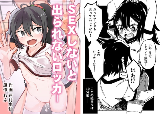 The Locker You Can't Leave WIthout Having SEX By TOMURAYA The Locker You Can't Leave WIthout Having SEX By TOMURAYA