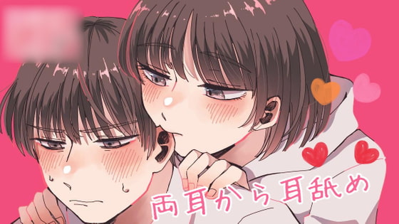 Lick deep in both ears By Yadonar's Cafe Lick deep in both ears By Yadonar's Cafe