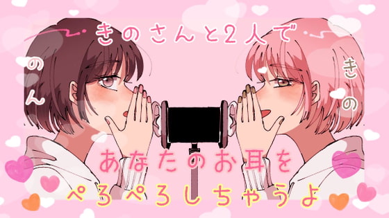 Non and Kino Lick Your Ears By Yadonar's Cafe Non and Kino Lick Your Ears By Yadonar's Cafe