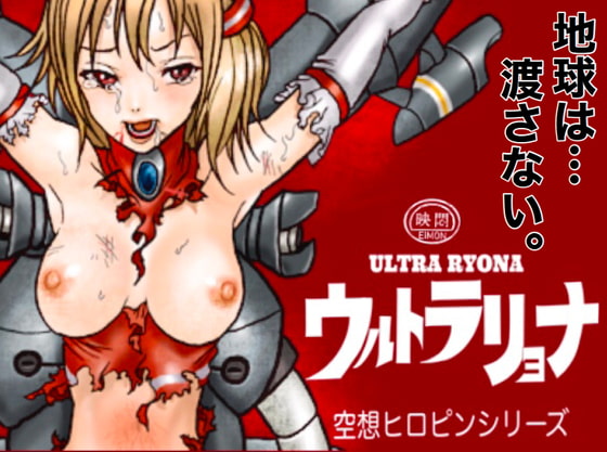 Ultra Ryona By Okamoto Master Painter Ultra Ryona By Okamoto Master Painter