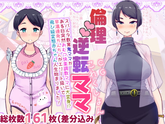 Morality Reversal Mommy CG Collection By Team HARENCHI Morality Reversal Mommy CG Collection By Team HARENCHI