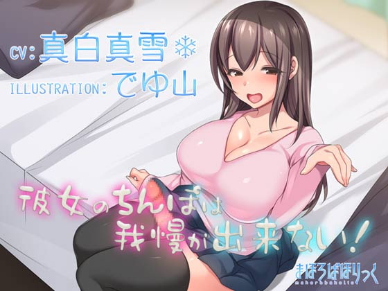 My Girlfriend's Dick is Ready to Blow! By MAHOROBAHOLIC My Girlfriend's Dick is Ready to Blow! By MAHOROBAHOLIC