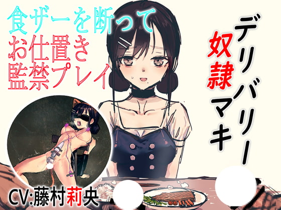 Delivery Slave Maki - Confinement Punishment for Refusing to Consume Cum By Masochist Madame Brigade Delivery Slave Maki - Confinement Punishment for Refusing to Consume Cum By Masochist Madame Brigade