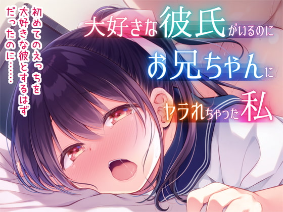 I Love My Boyfriend, But My Brother Fucked Me... By Purapanda Kingdom I Love My Boyfriend, But My Brother Fucked Me... By Purapanda Kingdom
