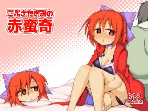 [RE296423] Neglected Sekibanki