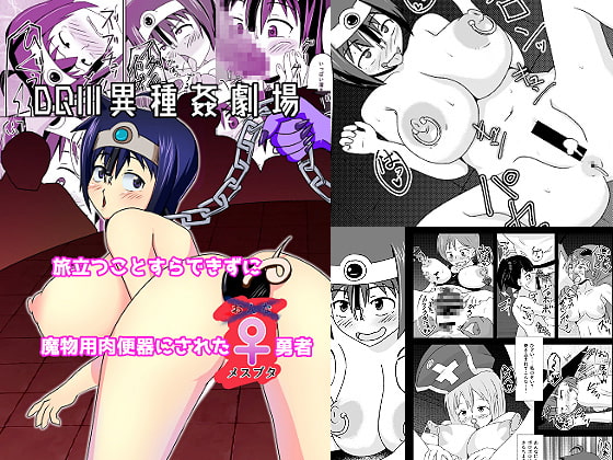 DQIII Interspecies Sex Theater ~A Cumdump Before She Even Set Out~ By tep2fun DQIII Interspecies Sex Theater ~A Cumdump Before She Even Set Out~ By tep2fun
