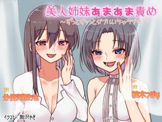 Sweet Sisters Teasing ~Double Love Making Forever~ By 100 portions of Doorknob Sweet Sisters Teasing ~Double Love Making Forever~ By 100 portions of Doorknob