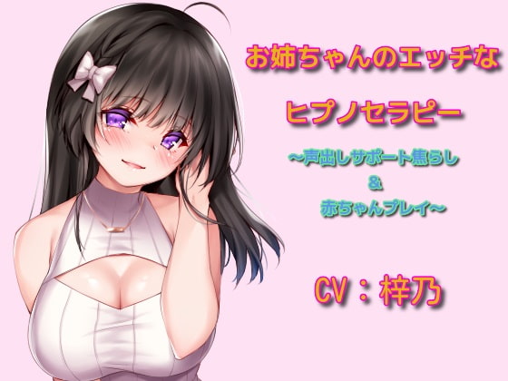 Onee-chan's Erotic Hypnotherapy By flowersyndrome Onee-chan's Erotic Hypnotherapy By flowersyndrome