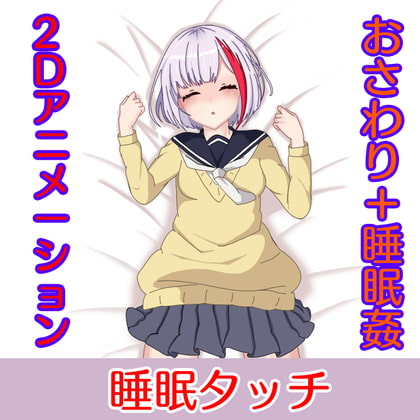 Sleeping Touch By Eka Sleeping Touch By Eka