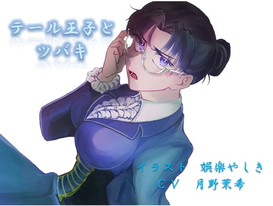 Prince Tale and Tsubaki By NIGHT AQUARISE Prince Tale and Tsubaki By NIGHT AQUARISE