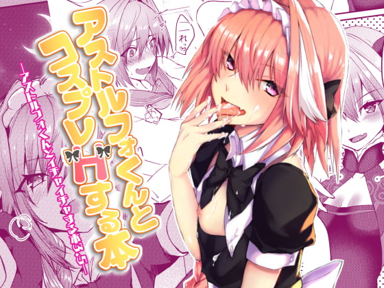 Cosplay Sex with Astolfo-kun By nekorobi Cosplay Sex with Astolfo-kun By nekorobi