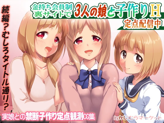 Streaming Pictures of a Father Impregnating His 3 Daughters By Kajimura Market Streaming Pictures of a Father Impregnating His 3 Daughters By Kajimura Market