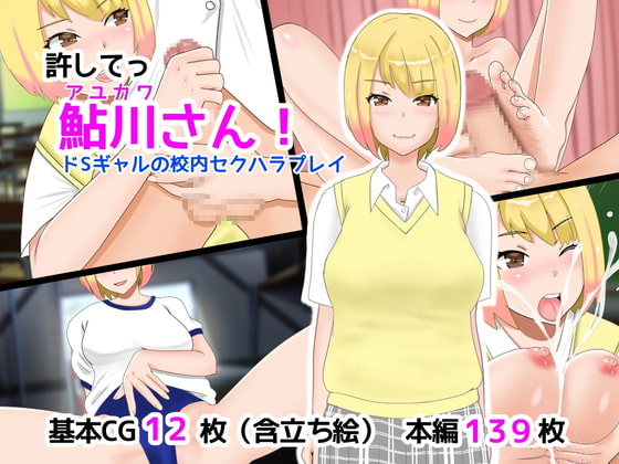 Forgive me Ayukawa! Sexual harassment of sadist girl in school By Saimonke Forgive me Ayukawa! Sexual harassment of sadist girl in school By Saimonke