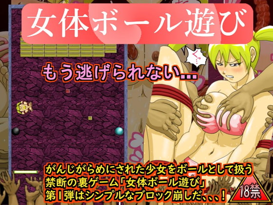 Play... Girlball! By Tokyo Baka Game Island Play... Girlball! By Tokyo Baka Game Island