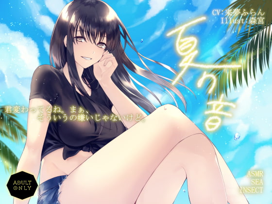 Sound of Summer By Sounova Sound of Summer By Sounova