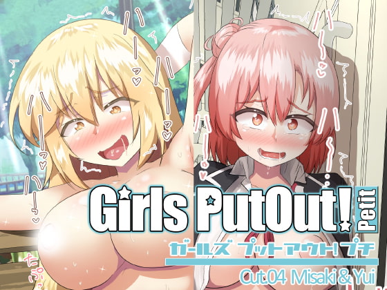 GirlsPutOut!Petit cut.04 By tsuruPAi GirlsPutOut!Petit cut.04 By tsuruPAi