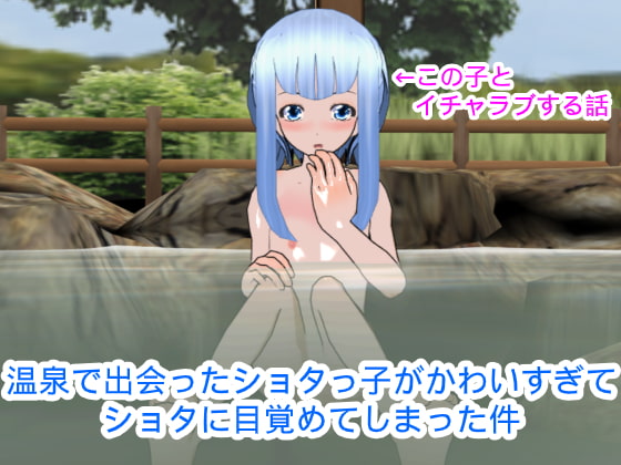 The Boy I Met at the Hot Spring Made Me a Shota Lover By Hardcore001 The Boy I Met at the Hot Spring Made Me a Shota Lover By Hardcore001