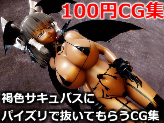 Tan, Busty Succubus' Titjob Service By Rainbow Butterfly Tan, Busty Succubus' Titjob Service By Rainbow Butterfly