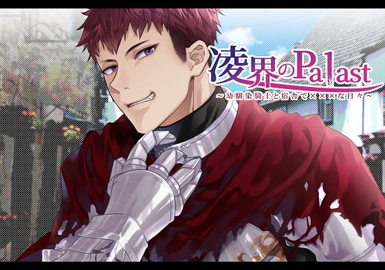 Enkai no Palast ~Days of ****ing Your Knightly Childhood Friend at the Inn~ By puppy Enkai no Palast ~Days of ****ing Your Knightly Childhood Friend at the Inn~ By puppy