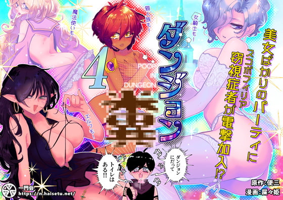 Poop in Dungeon 4 By Ichimonkai Poop in Dungeon 4 By Ichimonkai