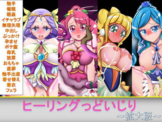 Healin' Good Teasing By imo-syo-tyu- Healin' Good Teasing By imo-syo-tyu-