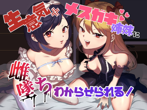 Loli Slut Sisters Fem-corrupt You Into a Sex Toy for Milking By Lamune-ya Loli Slut Sisters Fem-corrupt You Into a Sex Toy for Milking By Lamune-ya