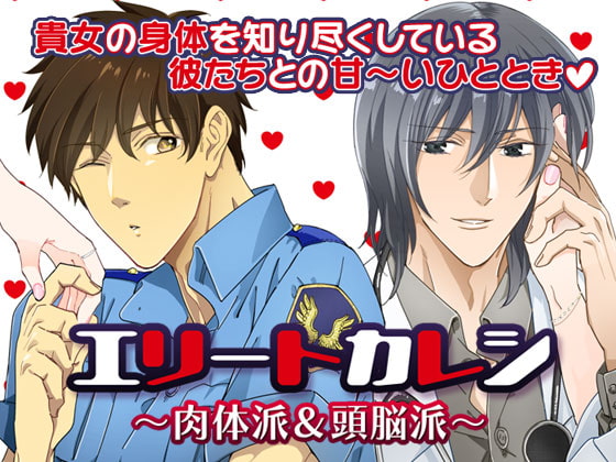 Elite Boyfriends ~Body & Mind~ By OtomeDrama Elite Boyfriends ~Body & Mind~ By OtomeDrama