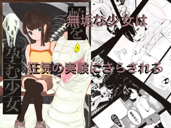 The Girl who Impregnates Snakes By cappuccino The Girl who Impregnates Snakes By cappuccino