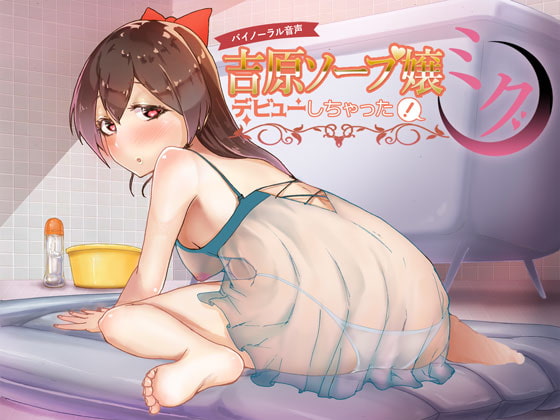 The New Soapgirl in Yoshiwara, Miku! By ABCs The New Soapgirl in Yoshiwara, Miku! By ABCs