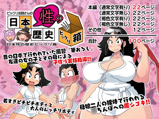 Japanese History is Full of Sexy Surprises By Giro Chinko Co. Japanese History is Full of Sexy Surprises By Giro Chinko Co.