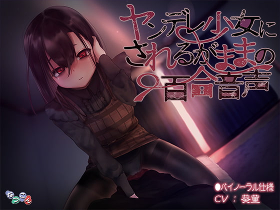 Yandere Girl's Yandere Yuri By Natukon Yandere Girl's Yandere Yuri By Natukon