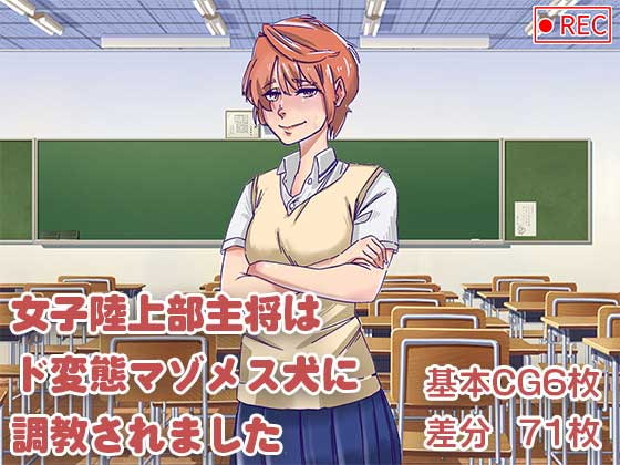 Female track and field captain was trained into a perverted masochistic dog By ADACHIKA Female track and field captain was trained into a perverted masochistic dog By ADACHIKA