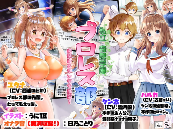 Teien Private Academy pro wrestling club - Clash with childhood friend in the ring! By doujin circle SBD Teien Private Academy pro wrestling club - Clash with childhood friend in the ring! By doujin circle SBD