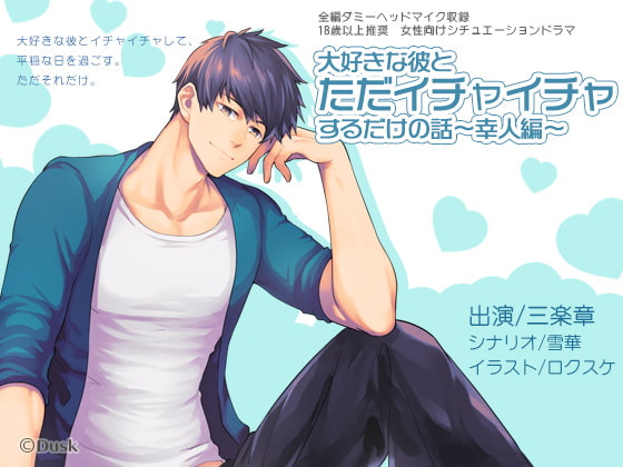 Just Flirting With Your Beloved Boyfriend ~Yukito~ By Dusk Just Flirting With Your Beloved Boyfriend ~Yukito~ By Dusk