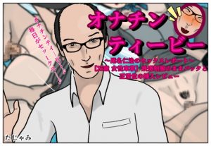 [RE297912] OnaChin TV